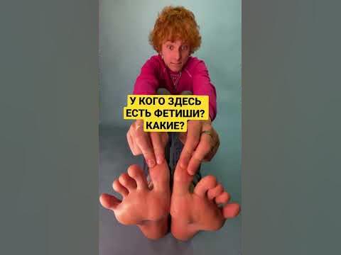 У КОГО ЗДЕСЬ ЕСТЬ ФЕТИШИ? КАКИЕ? #пестравский #интересно #фетиши # ...