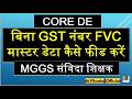 #CORE DE बिना GST नंबर FVC मास्टर डेटा कैसे फीड करें MGGS संविदा शिक्षक