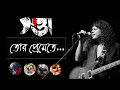 Tor premete ondho holamlyrics tor premete ondho holamtor premete bengali movie song