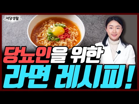 4 Ways to Cook Ramen for Blood Sugar Management | How Diabetics Can Safely Enjoy Ramen