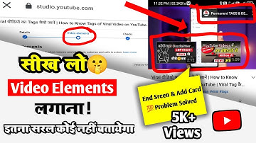Video Element क्या होता है ? || How to Add Video Elements in YouTube Videos | End Screen & i Card ||