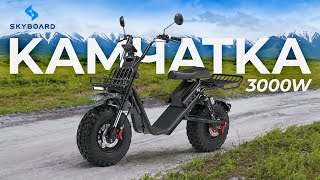 Extreme test drive of the electric scooter Skyboard Kamchatka 3000W for off-road and record speed