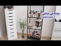 ROOM TOUR | جولة في غرفتي