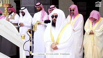 تلاوة معالي الشيخ أ.د. #عبدالرحمن_السديس  من صلاة الجمعة 20 محرم 1446هـ.