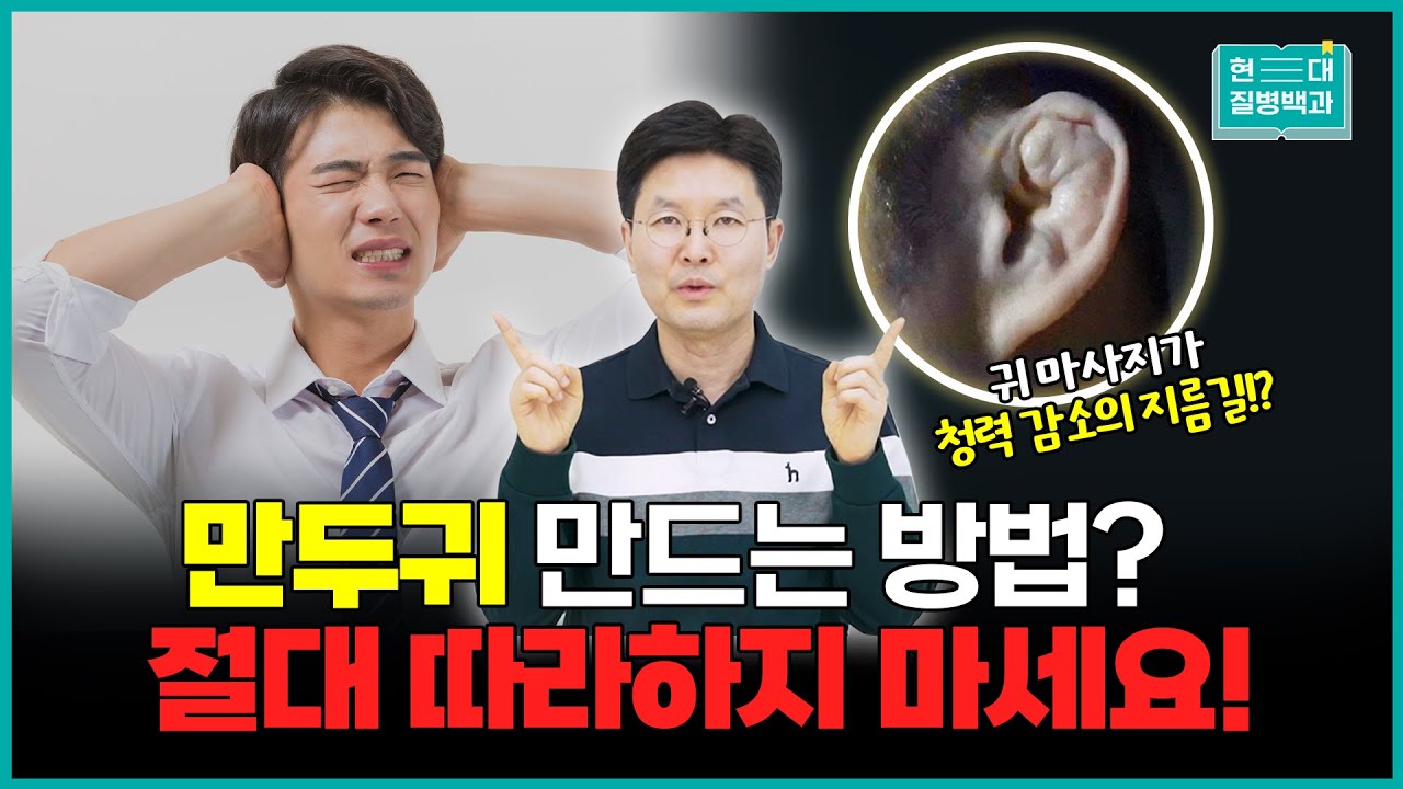 만두귀 만드는 꿀팁? 절대 따라하지 마세요!ㅣ만두 귀는 격렬한 운동인 격투기, 레슬링, 주짓수, 유도, UFC 선수들에게 많이 발생합니다. 만두 귀와는 절대 싸우면 안 됩니다