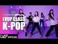 LE SSERAFIM (르세라핌) &#39;Perfect Night&#39; / LVUP K-POP CLASS (케이팝 클래스)