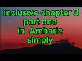 Inclusive chapter 3 /part one /in Amharic