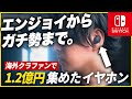 【新製品】ゲーマーを幸せにする完全ワイヤレスイヤホン / GENKI: Waveform レビュー
