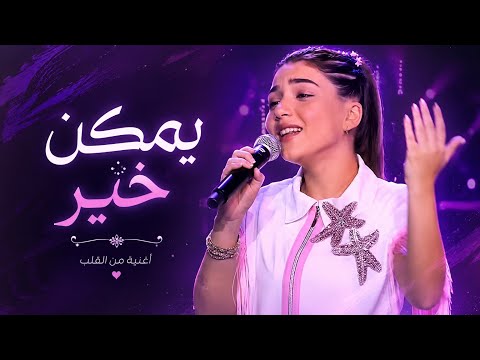 كريستينا كيان يمكن خير    2026 2026 ترند رامي صبري ذا فويس