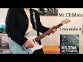 Mr.Children I can make it をギターで弾いてみた(REFLECTION)