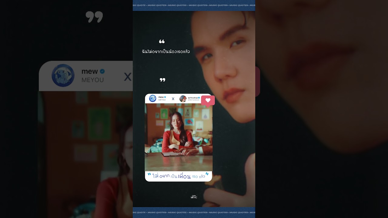 #ไม่อยากเป็นเพื่อนเธอแล้ว จริงๆ นะ #MEYOU #GMMMusic #Shorts