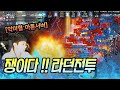 【리니지m,나다빡태tv】악마혈 아툰서버 라던전투!! 드디어 쟁이다~~!! 라던전투 고고고!!