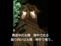 真夜中の太陽 【作詞・作曲】 八朔