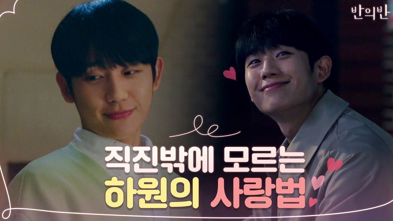 ♨Простая любовь♨ Как любит учёный Мун Ха Вон ☞ БЕЗ ПЕРЕРЫВА | Половина половины, часть твоего раз...