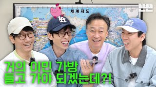 Download Lagu 풍향고2 사전모임은 핑계고｜EP.97 MP3