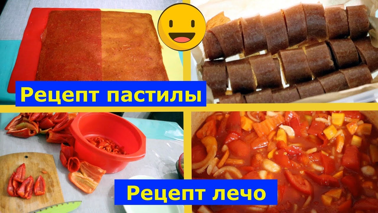 VLOG 13-14.09.2025г. Пицца. Фрипсы.Пастила. Лечо. #каксделатьпастилу #фрипсы #рецепт #рецептлечо