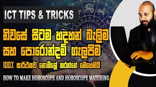 නිවසේ සිටම හදහන් බැලිම සහ පොරොන්දම් ගැලපිම නොමිලේ කරන්නේ මෙහෙමයි screenshot 5