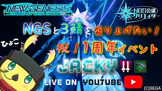 [PSO2NGS/４.5月公認] Ship3   PC /PS5　Fi拳　ヘッドライン　オフイベ　雑談しながらタスクサポートやります　お気軽に！