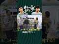 セクシーなメーカーに入社してやる事とは？　#さらば青春の光 #さらば #東ブクロ #森田哲矢 #ブクデビ #shorts #切り抜き