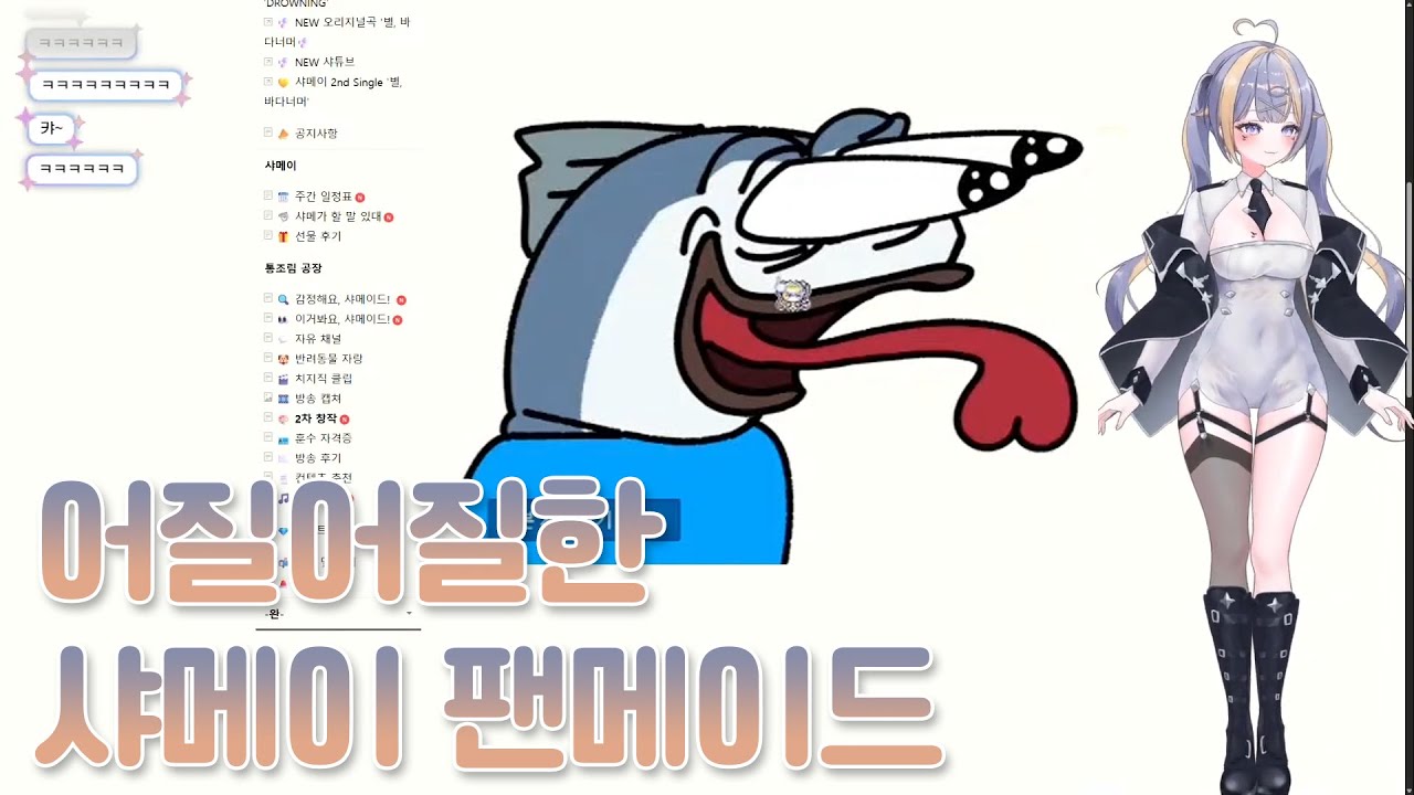 [샤메이] 창의적인 샤메이 창작작품