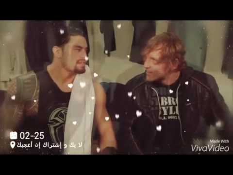 الاخوة رومان رينز ودين امبروز 5 احتاجلك دايم 