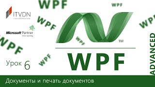 Видео курс Windows Presentation Foundation Углубленный. Урок 6. Документы и печать Видео курс Windows Presentation Foundation Углубленный. Урок 6. Документы и печать