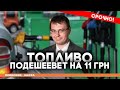 В Украине отменяют акциз на бензин и снижают НДС. Сколько будет стоить литр А95?