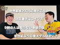芸人界一の卓球好きが教える世界卓球2026の見どころ【リビングラジオvol.5】