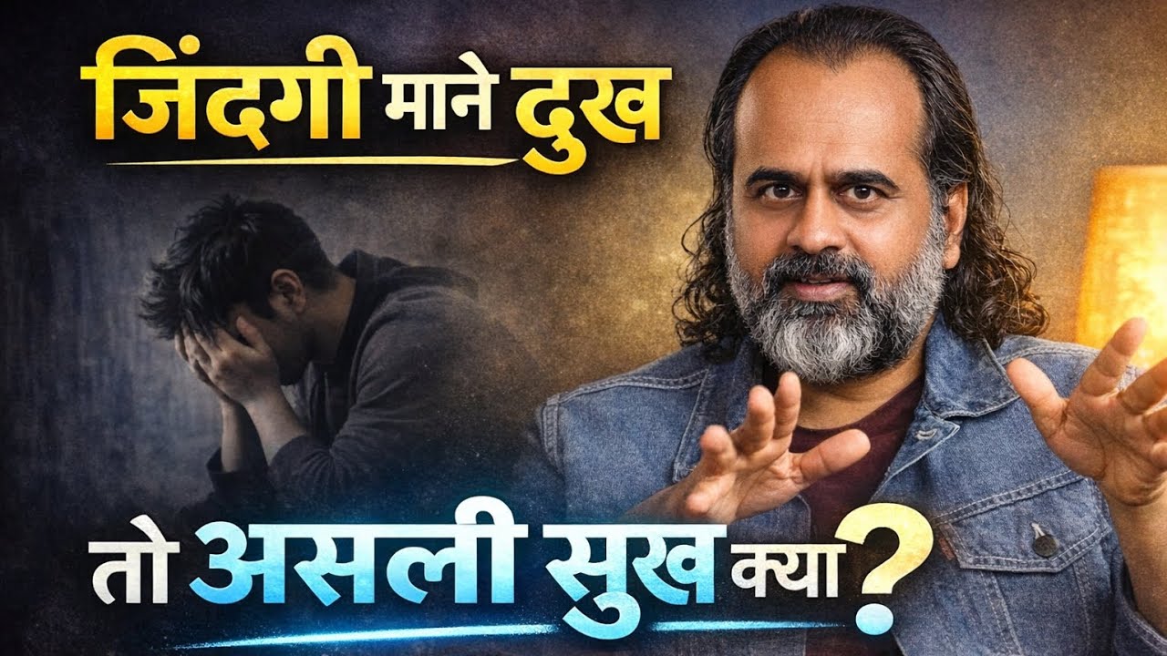ज़िंदगी माने दुख? तो असली सुख क्या है | Acharya Prashant | Satya Jano 