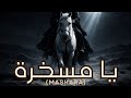 YA MASKHARA يا مسخرة Arabic Rap 