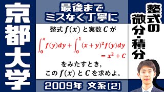 【京大 2009 関数方程式】典型的な解き方をマスターしよう