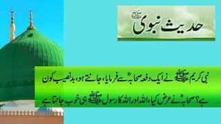 HADEES E NABVI SAWW/NAMAZ KI FAZEELAT