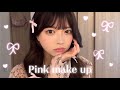 pink make up🎀最近のピンクメイク💘🩰