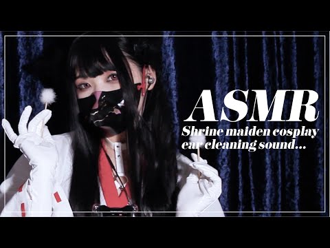 【ASMR】エナメル黒狐巫女によるお耳のマッサージ…/耳かき/ギチギチ音 -shrine maiden cosplay/ear cleaning sound/patent leather sound