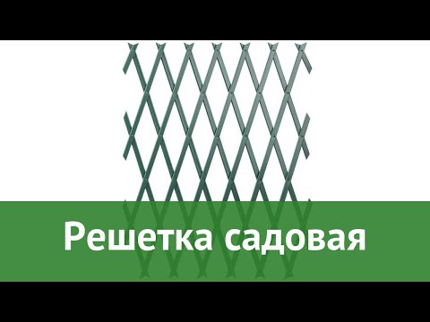 Решетка садовая (Raco) обзор 42359-54207G бренд Raco производитель Raco (Тайвань)