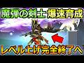 【ドラクエウォーク】魔弾の剣士の爆速レベル上げ方法！即カンストが狙える周回方法！のサムネイル