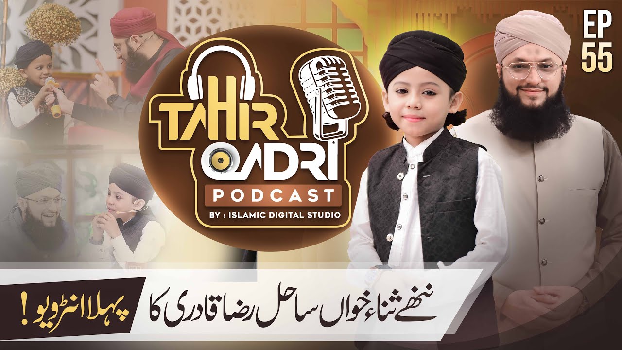 Tahir Qadri Podcast : Episode 55 | Exclusive Podcast | Hafiz Tahir Qadri | ft.Sahil Raza Qadri