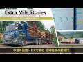 一歩先ゆく物流企業様の現場から／木曽の伝統×DXで挑む 地域物流の新時代