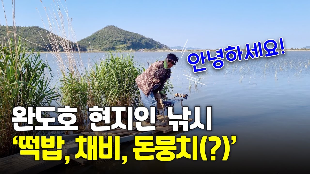 현지꾼 낚시인의 떡밥,채비 경제적이고 합리적인 낚시 방법😁