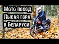 Мото поход выходного дня на Bajaj Boxer 150x и Yamaha Ybr125