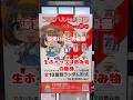 【涼宮ハルヒの憂鬱】とコラボした『生ホイップは飲み物』自販機を購入してみた #shorts #涼宮ハルヒの憂鬱 #白石稔 #谷口 #生ホイップは飲み物 #声優 #調理担当の人 #白石稔ちゃんねる