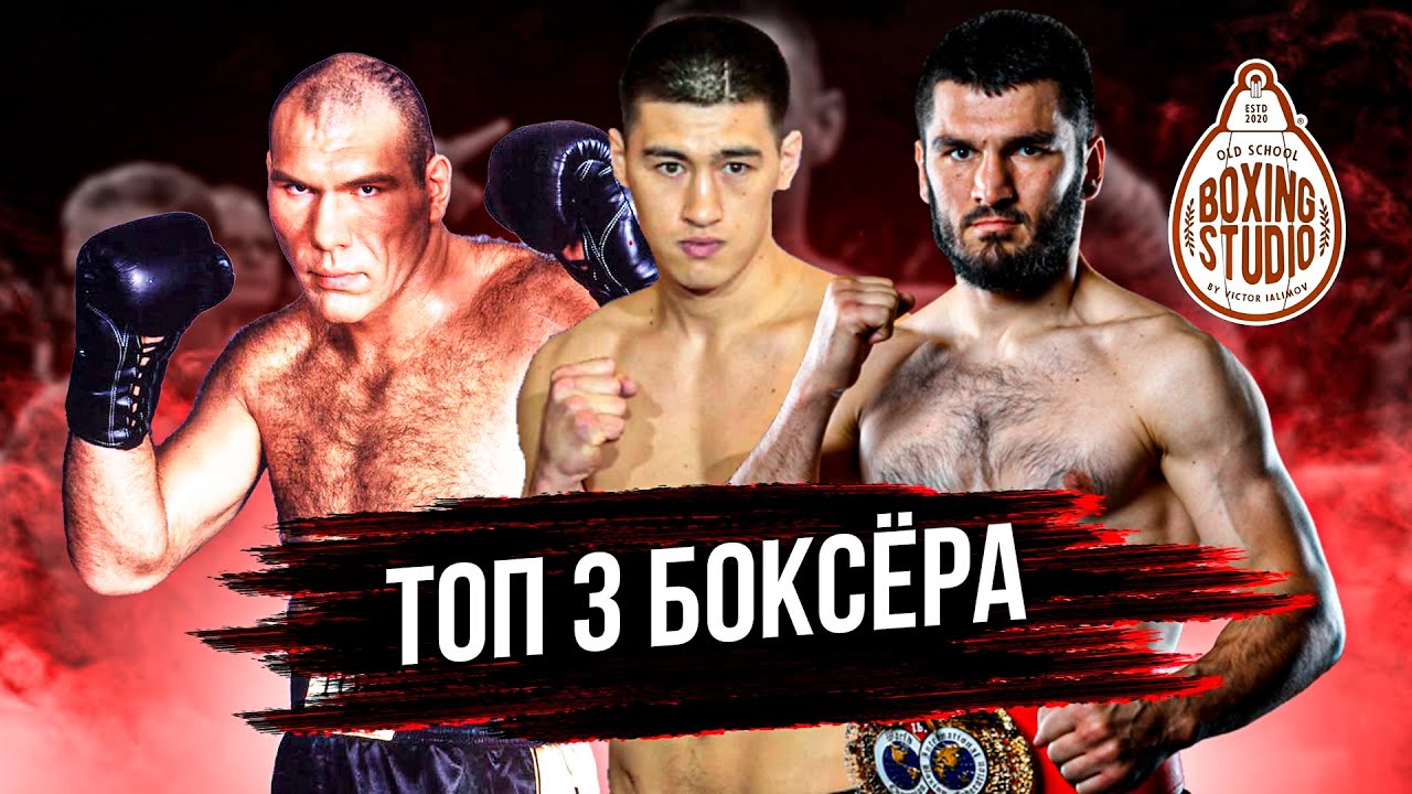 «Арбачаков, Назаров, Цзю - Лучшие боксеры профессионалы с Советского ...