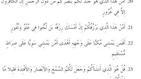 بسم الله الرحمن الرحيم  سورة الملك  الشيخ عوض عمر