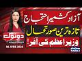 Azad Kashmir Protest Live Updates: Situation May Worsen | PM Offers Dialogue | Do Tok | Kiran Naz