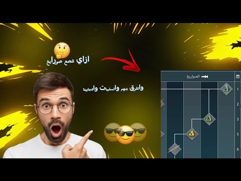 هعملك ازاي تنصع صورايخ وسلبياته وإيجابياته لعبه الجنرال