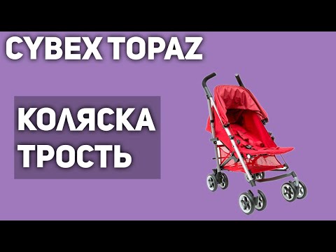 cybex topaz buggy