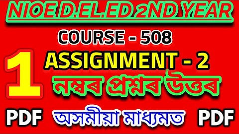 NIOS D.EL.ED ANSWER OF COURSE 508 ASSIGNMENT-2 QUESTION NUMBER 1 IN ASSAMESE FROM SRB ASSAM TECH.