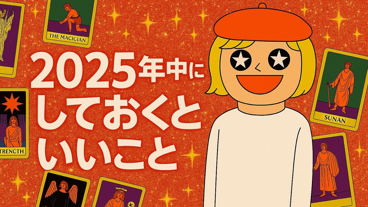 Things to do before 2025! Tarot Reading by Cameleon Takeda - YouTube