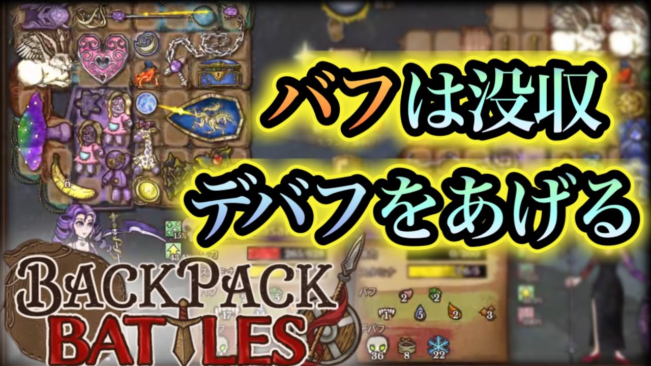 【BpB】嫌がらせの極地を目指すリーパーがおもろい【backpack battles】26
