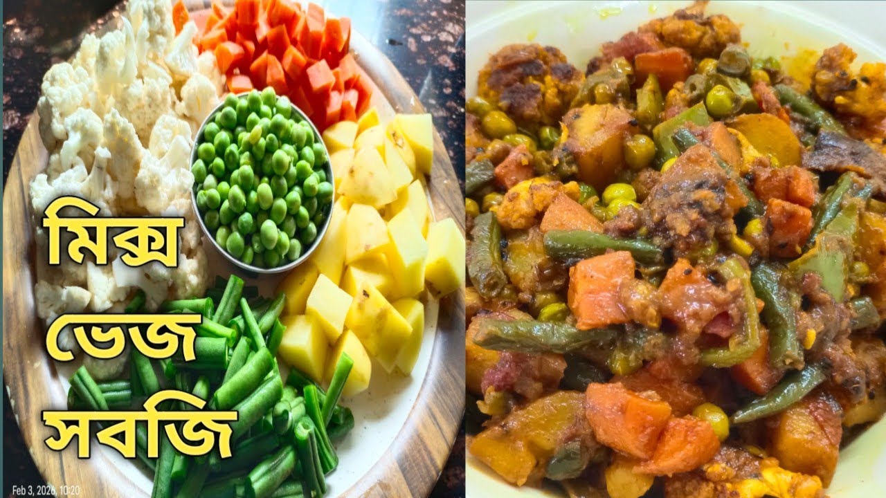 কোন মসলা ছাড়া মিক্স ভেজ সবজি কিভাবে রান্না করবেন ।। মিক্স সবজি রেসিপি ।। Mix Veg Recipe ।। 